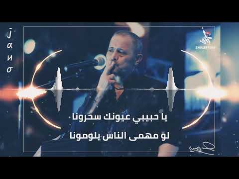 جورج وسوف أحلى أيام العمر يا حبيبي عيونك سحرونا