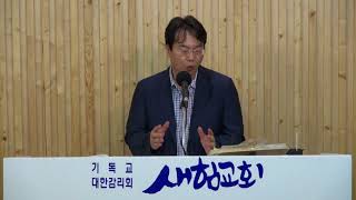 20160824수 사무엘하 20장 14-26절 '여호와의 기업을 살리는 지혜로운 여인을 통해 요압과 다윗왕에게 비전을 제시하시는 생명과 평화의 하나님' 새힘교회 이강민전도사