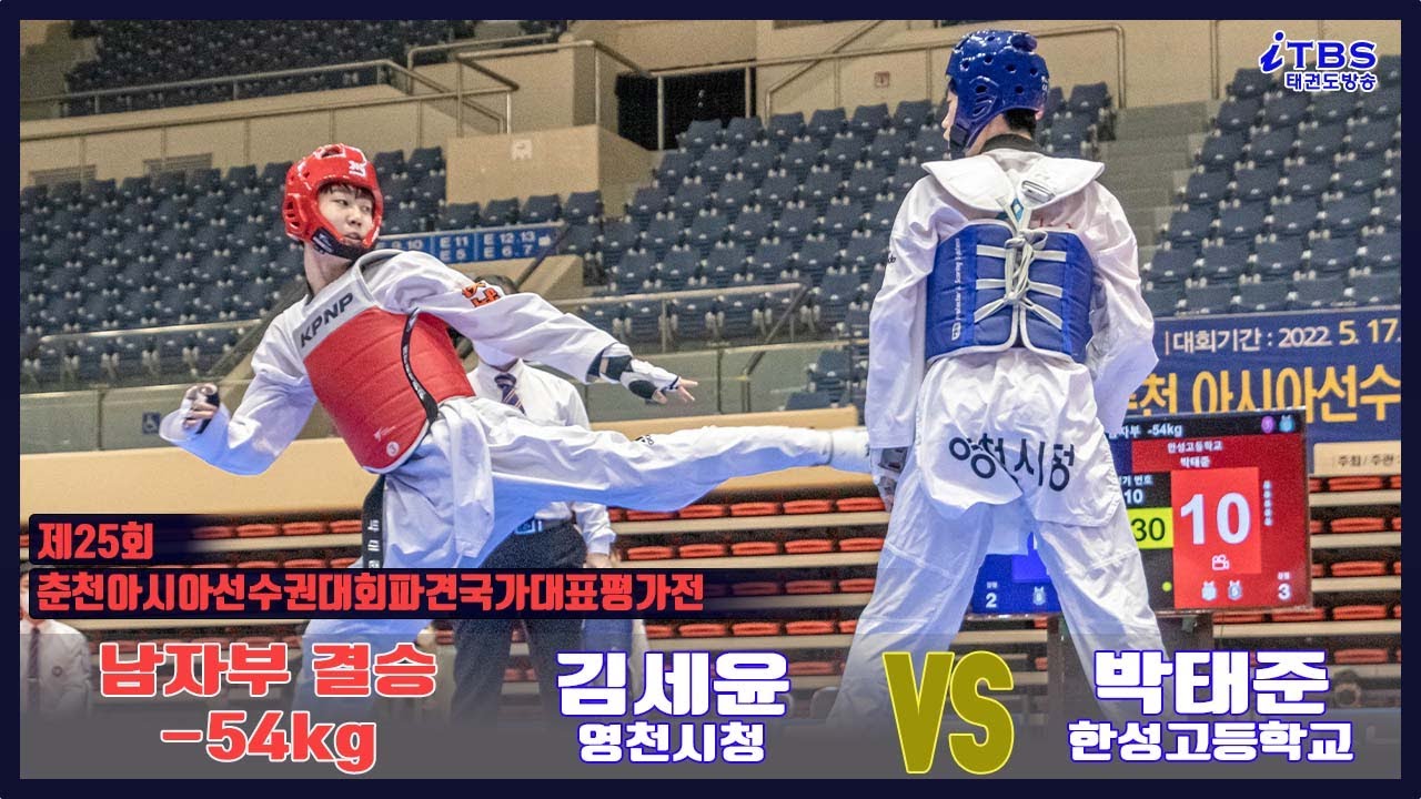제25회 춘천아시아선수권대회 겨루기 국가대표선발 평가전｜남자부 결승 -54kg 영천시청 김세윤 vs 한성고 박태준｜태권도｜겨루기｜Taekwondo｜품새｜대한태권도협회｜안동｜