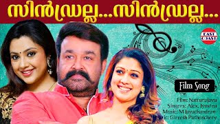 Cinderella Cinderella Natturajavu Alex, Jyostna Mohanlal, Meena, Nayanthara