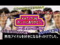 【KAT-TUN】「Break the KAT-TUN」ホントに青春の1ページでした。初めてホントにかっこいい思ったグループでした。ありがとう。