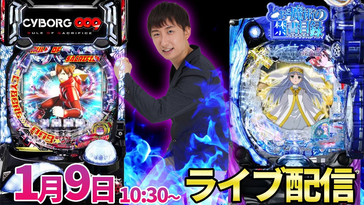 パチンコ新台【とある2】朝から特大ハマり＆激アツハズし連発から奇跡 