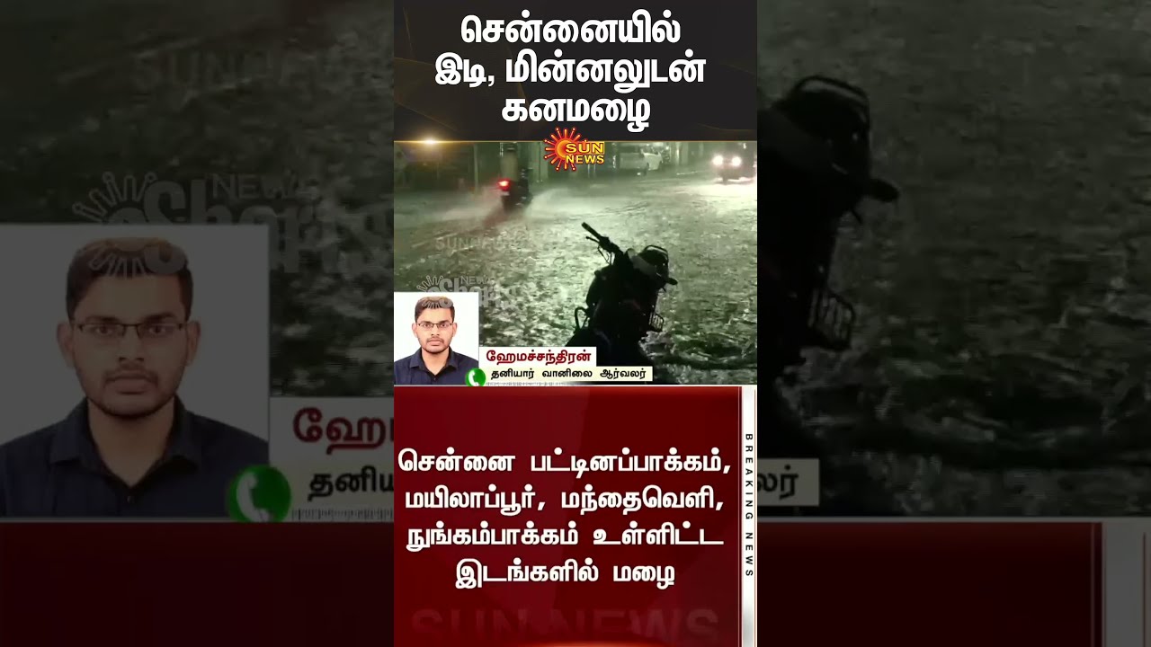 Heavy Rain In Chennai Thunderstorms TN Latest News Sun