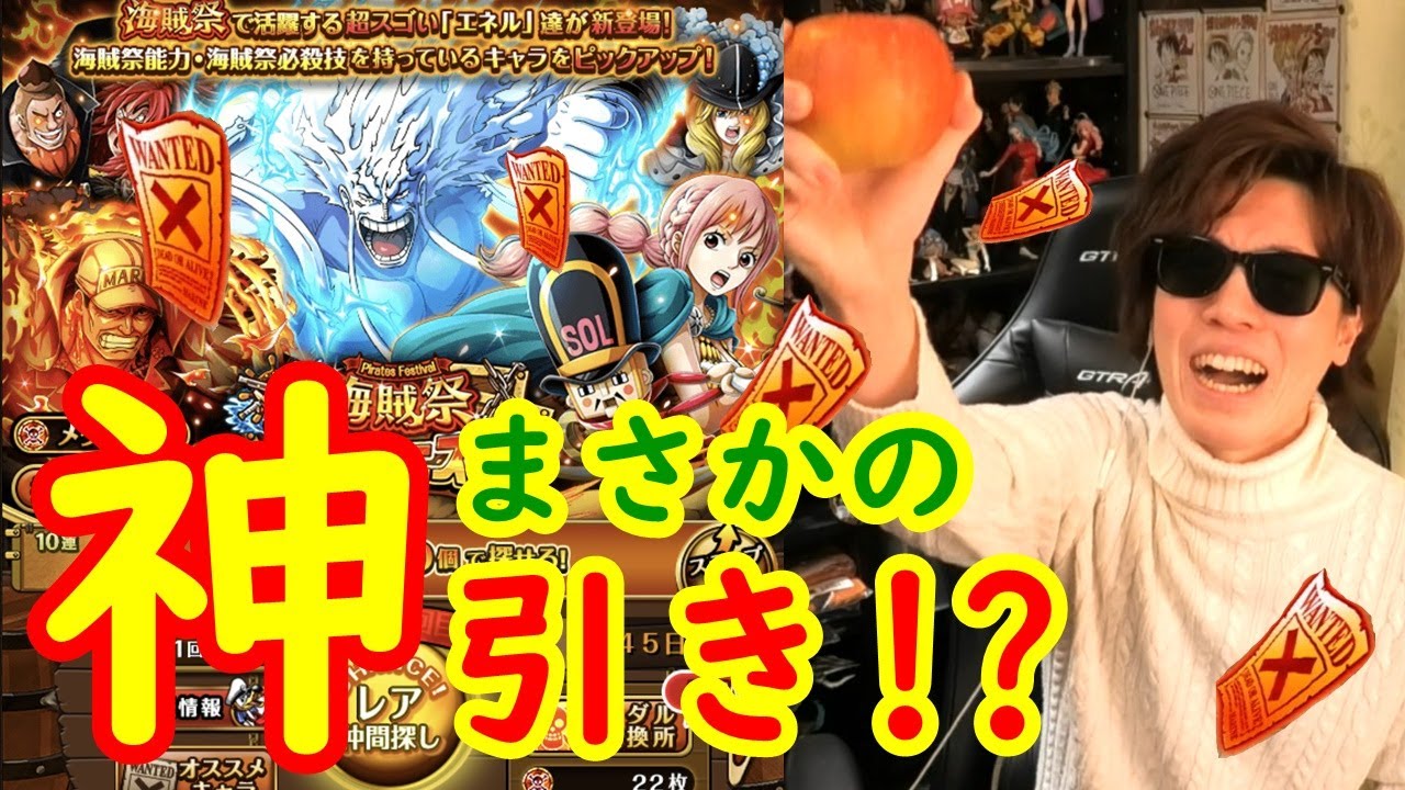 トレクル 海賊祭スゴフェス まさかの神引き Optc Youtube トレクル 海賊祭スゴフェス まさかの神引き Optc Youtube