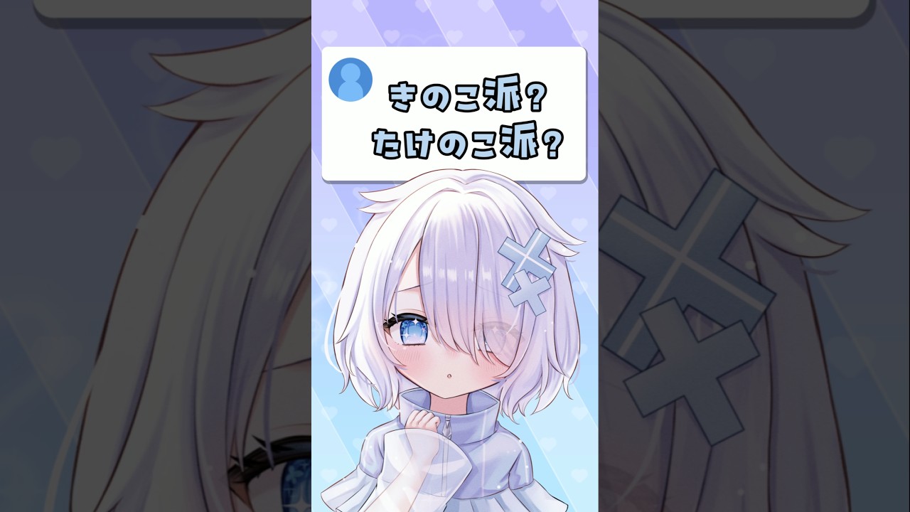 【7日目】きのこ派?たけのこ派?🍫 #vtuber準備中 #新人vtuber #shorts