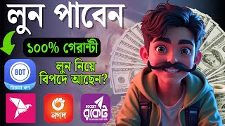 বিজ্ঞতা ঋণ | বিজ্ঞতা ঋণ Loan App | Online Loan In Bangladesh | New Online Loan Apps
