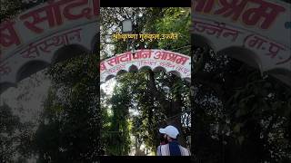 Maharshi Sandipani Ashram |Krishna Gurukul, Ujjain 🙏🏻#shorts #minivlog #ujjain #krishana