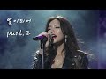 별이 되어 Part 2 AI 락발라드 Full Ver 