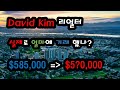 David Kim 리얼터의 실제 밴쿠버 콘도 구매 가격 공개
