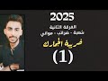 شرح مادة نظم الجمارك فرقة ثانية شعبة ضرائب مواني الترم الثاني القيمة للاغراض الجمركية 1 شرح مادة نظم الجمارك فرقة ثانية شعبة ضرائب مواني الترم الثاني القيمة للاغراض الجمركية 1