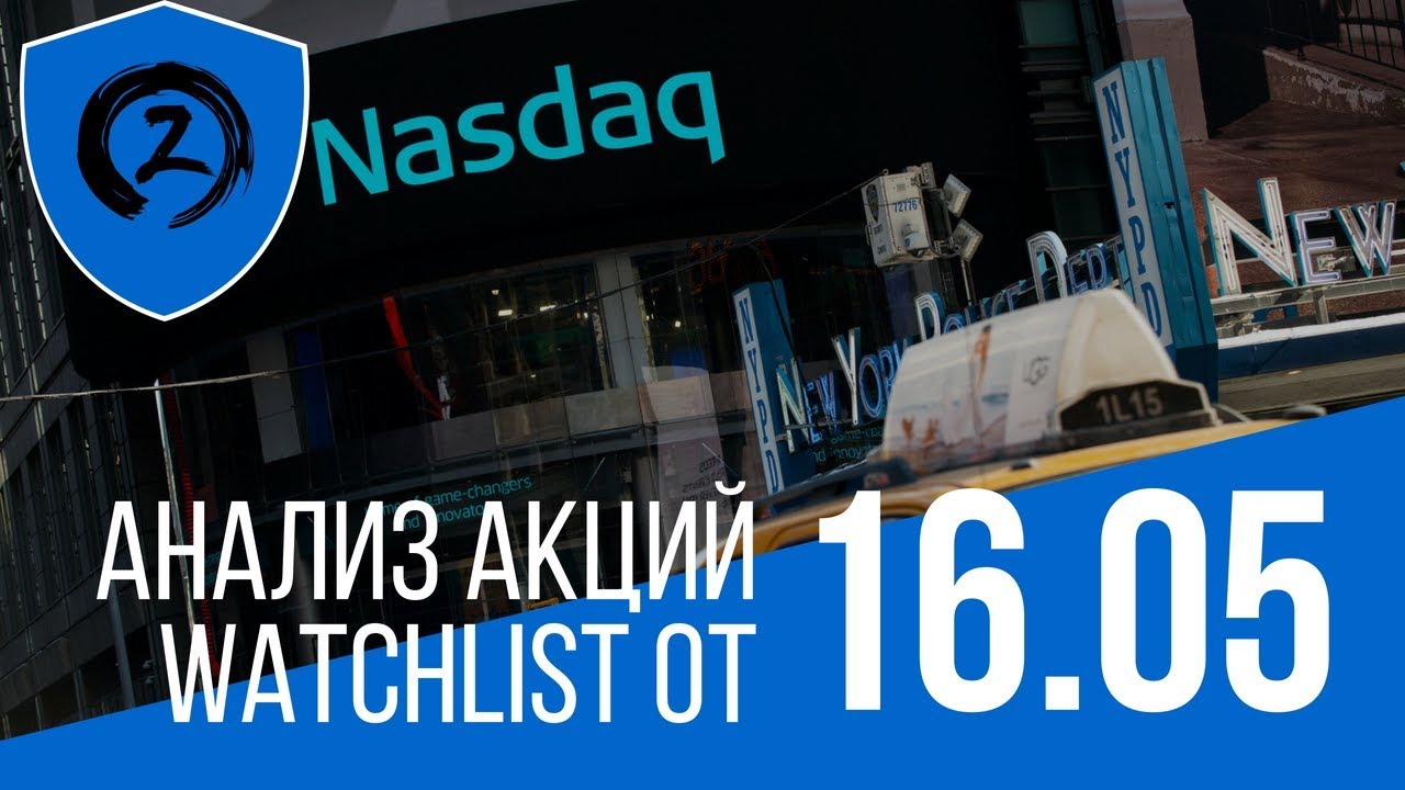 Трейдинг Дневник от 16.05.2018 $CASM $KOOL $FORD $DCIX $NSPR $TYHT + $IHT