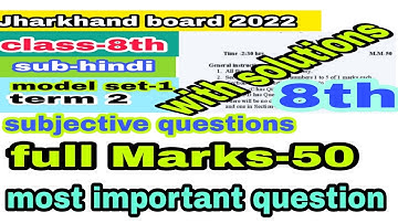 jac board class 8th term 2 subjective questions 2022/Hindi set 1/by npmclass