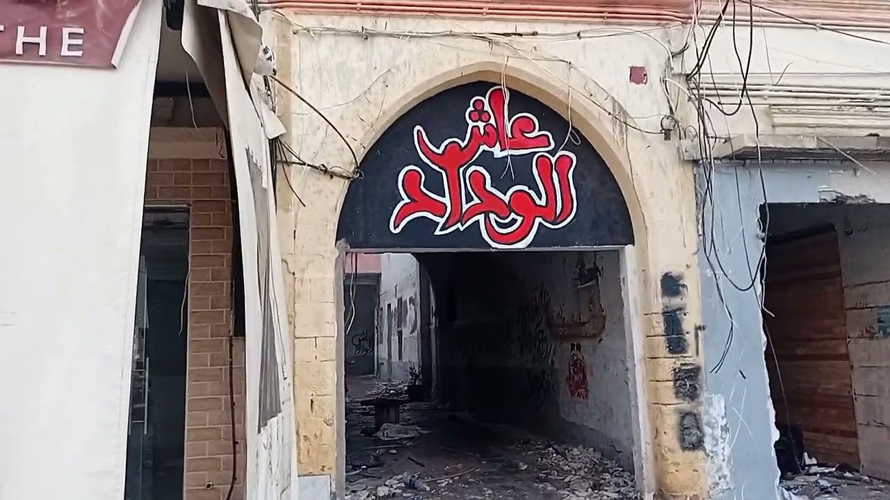 أجيو تشوفوا أقدم و أشهر مدرسة في المدينة القديمةالرابطة و نواحيها وقهوة الغزال قبل الهدم غدا الإثنين