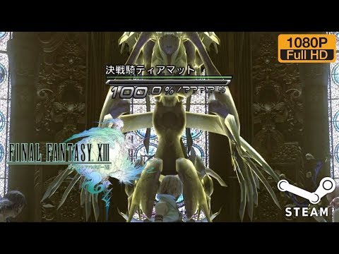 【FF13】ファイナルファンタジーXIII #28 決戦騎ティアマット戦