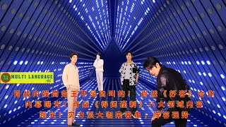 【陈氏日报5月10日】#肖战 内娱商务王不是白叫的！ 肖战《舒客》合作内幕曝光！肖战《#得闲谨制》八大领域内容曝光！实力派大咖来客串，阵容强势#xiaozhan #showbiz