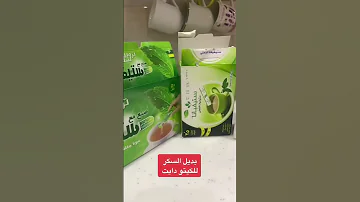سكر ستيفيا بديل السكر الابيض 