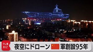 夜空に浮かぶドローン群　中国人民解放軍 創設95年（2022年8月1日）