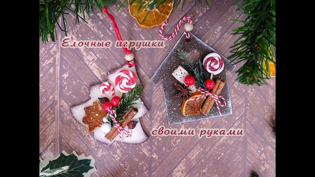Елочные игрушки в эко стиле своими руками/мастер класс/DIY