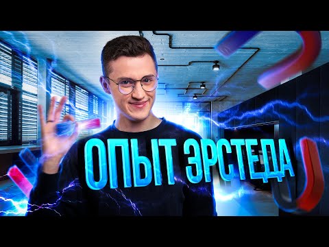 Бейне: Эрстед электромагнетизмді қалай ашты?