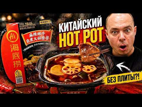Instant noodles that cook themselves. A Chinese Hot Pot without the stove!