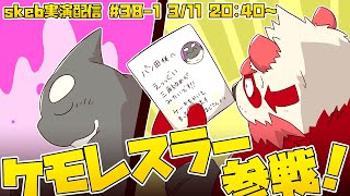 【ライブお絵かき】 前略、パン田様 【ケモレスラーのパン田さんとイタロウさん】