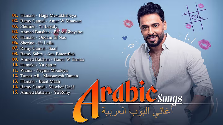 Greatest Arabic Songs Ever ♥أفضل 30 أغنية عربية الأكثر مشاهدة لـ حماقي، شيرين، رامي صبري، أحمد بتشان
