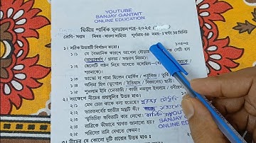 class 7 bengali 2nd unit test 2025  || class 7 second unit test bengali question paper 2025