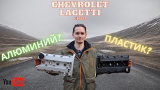 Минусы алюминиевой клапанной крышки Chevrolet Lacetti (F16D3)
