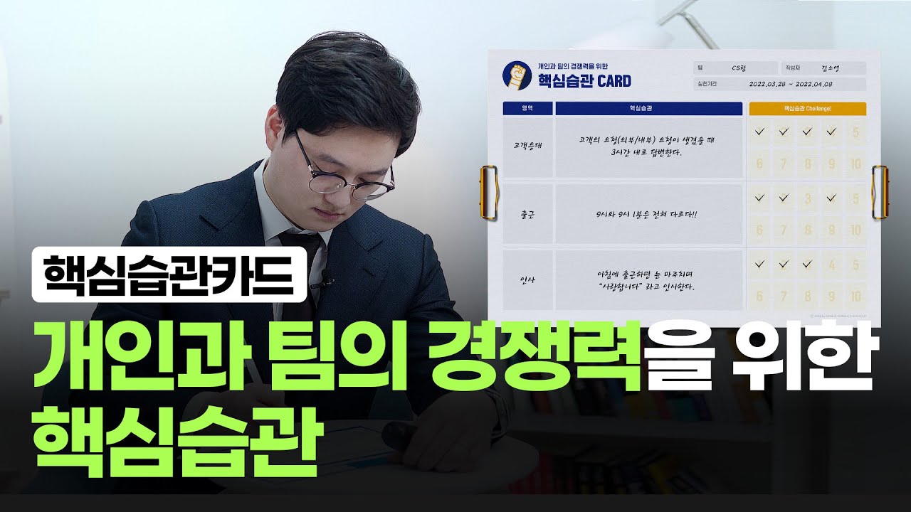 ⁣조직을 변화시키고 성공하게 만드는 습관