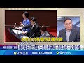 台積電質詢事件
