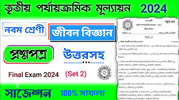 class 9 life science 3rd unit test suggestion 2024 | class 9 life science 3rd unit test question
