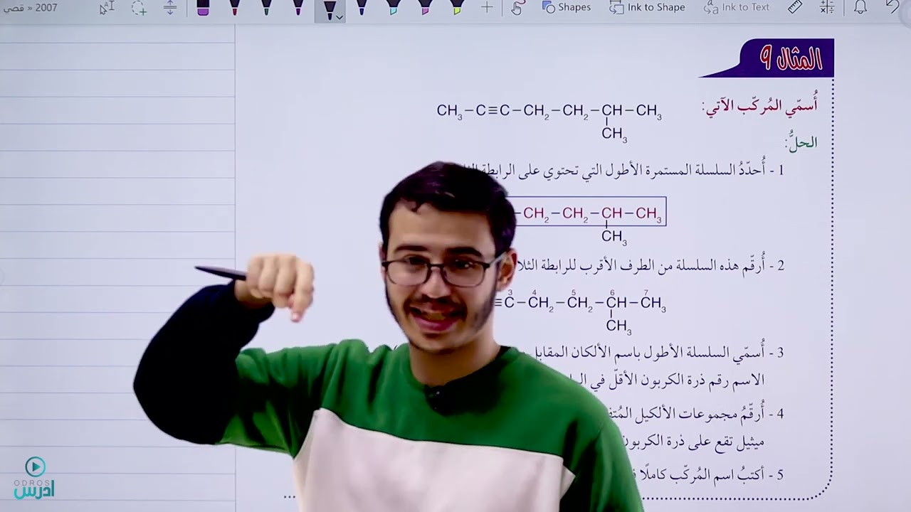 المركبات الهيدروكربونية غير المشبعة 3 - كيمياء اول ثانوي