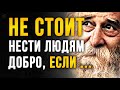 От этих слов я Прозрел! Жизненные цитаты до Слёз, Открывающие глаза на Людей и их Отношение к нам