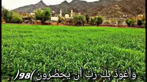 وقل رب أعوذ بك من همزات الشياطين بصوت القارئ عصام العامري
