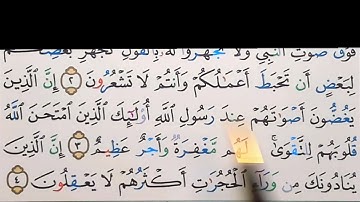 برنامج إعراب القرآن الكريم سورة الحجرات آية ( 3)