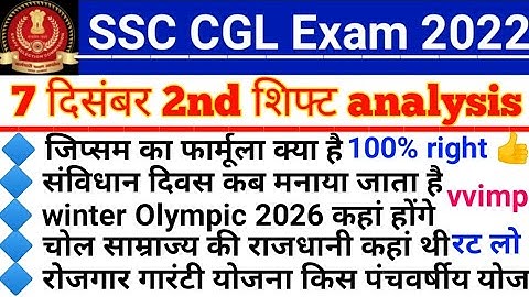 SSC CGL analysis 2022 | ssc cgl 7 December 2nd shift Question paper 202...