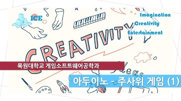 아두이노 - 주사위 게임 (1)