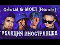 Реакция ИНОСТРАНЦЕВ на MORGENSHTERN, SODA LUV, Blago White, OG Buda & MAYOT - Cristal & МОЁТ (Remix)