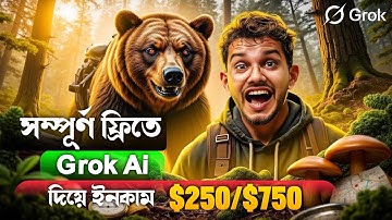 Grok AI দিয়ে ১০ সেকেন্ডে ভিডিও তৈরি করুন! 🔥 ফ্রি টুল  সহজ টিউটোরিয়াল
