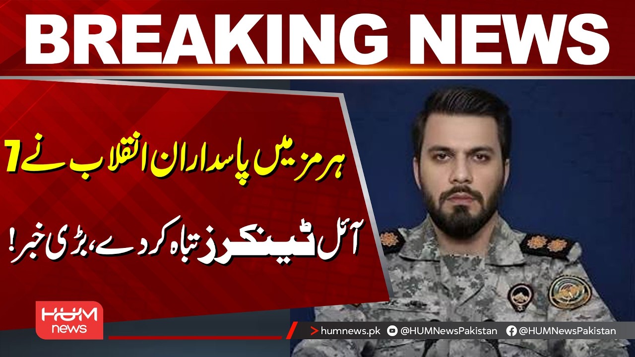 Iran’s Revolutionary Guards Destroy 7 Oil Tankers in the Strait of Hormuz | Breaking News| Hum News