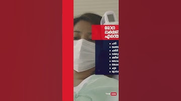 എന്താണ് നിപ്പ? #Niphavirus #fever #reels #nipah