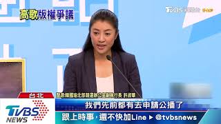 造勢唱「浪子回頭」　韓國瑜遭質疑歌曲授權