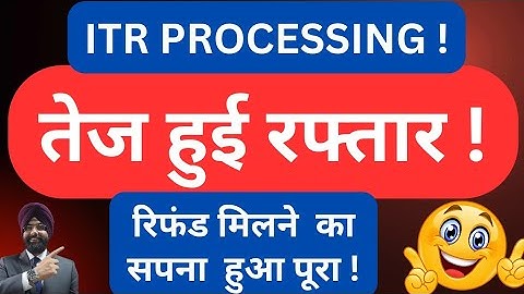 ITR REFUND PROCESSING तेज हुई रफ्तार ! INCOME TAX REFUND NOT RECEIVED? REFUND DELAY 