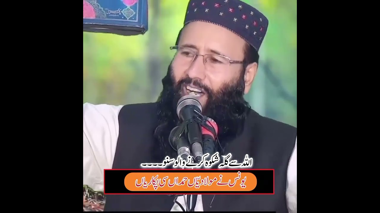 اللہ سے گلہ شکوہ کرنےوالو سنو۔۔ مولانا قاری محمد خالد مجاہد صاحب 