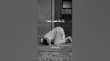﴿اعلموا أن الله شديد العقاب وأن الله غفور رحيم﴾ [المائدة: ٩٨] القارئ علي جابر