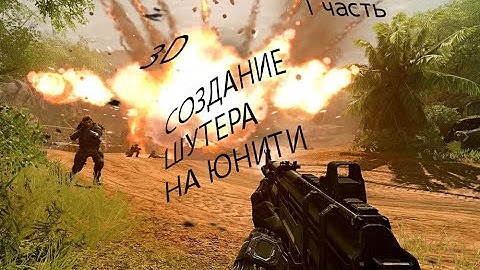 Создание 3D шутера на Unity 3D(1 часть).Свой Standoff.Как создать персонажа