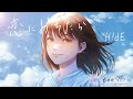 恋したくなる恋愛ソング「恋におちたら/Crystal Kay covered by H!dE」