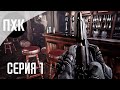 Eternal Evil. Прохождение 1. Resident Evil по-русски.