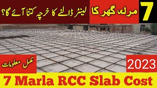 7 Marla Rcc Slab Cost In 2023 | 7 Marla Rcc Lenter Cost in pakistan