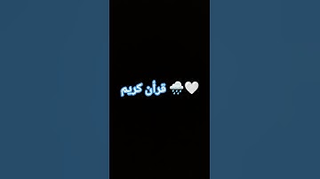 قرأن كريم 💜🩷 #quran #القرآن_الكريم #تلاوة_خاشعة #قرآن #like #اكسبلور #المصحف #لايك #قران_كريم